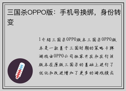 三国杀OPPO版：手机号换绑，身份转变